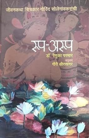 Book about G.M. Solegaonkar